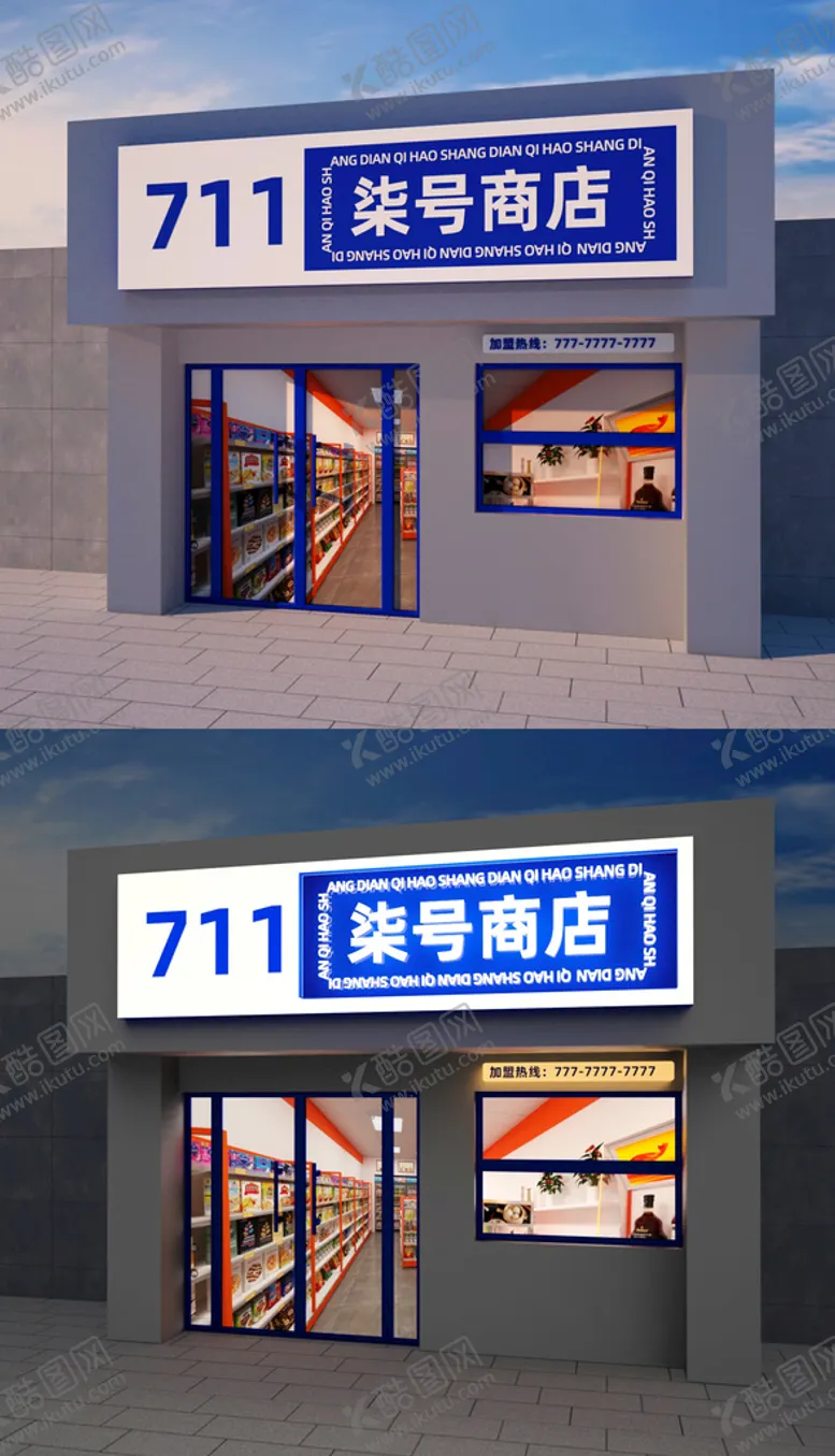 编号：88890310161756374121【酷图网】源文件下载-便利店门头