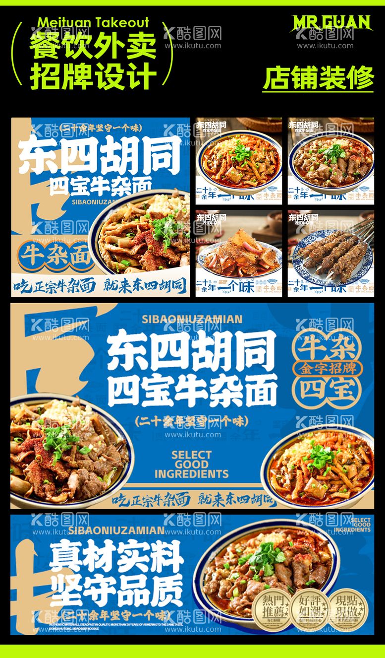 编号：43673612140927349923【酷图网】源文件下载-牛肉面banner