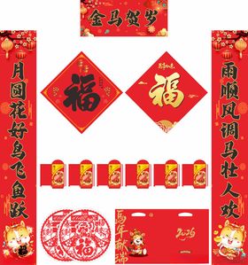 2026年马年对联金马贺岁