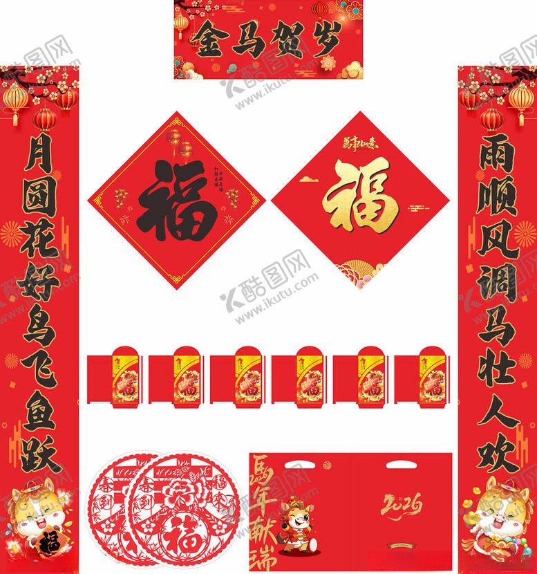 编号：36309510261155249312【酷图网】源文件下载-2026年马年对联金马贺岁