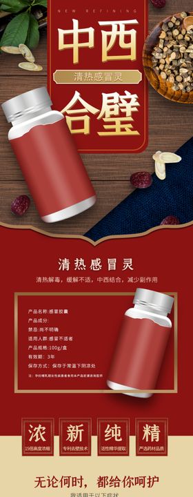 红色中国风清热感冒胶囊详情页