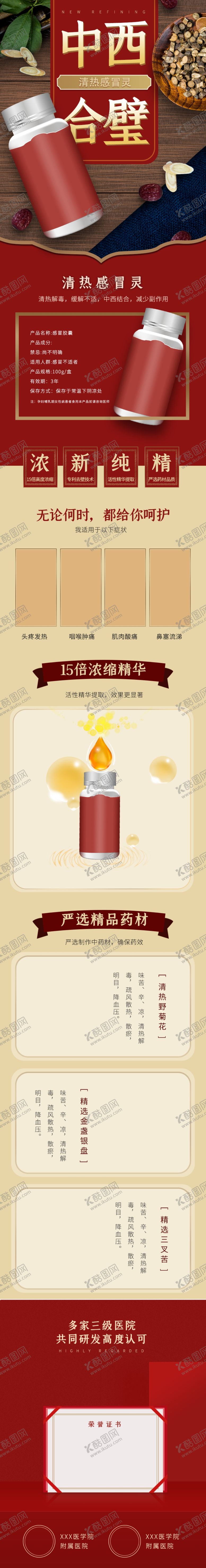 编号：38943205110242371251【酷图网】源文件下载-红色中国风清热感冒胶囊详情页