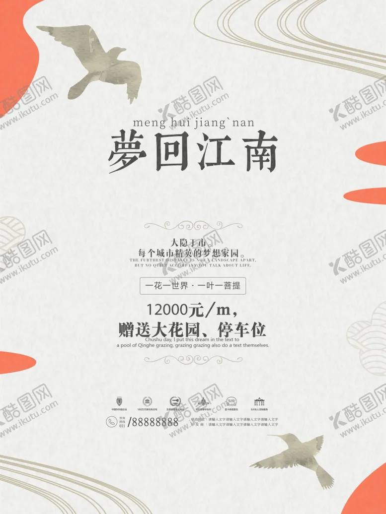 编号：26231809182128598460【酷图网】源文件下载-新中国风海报