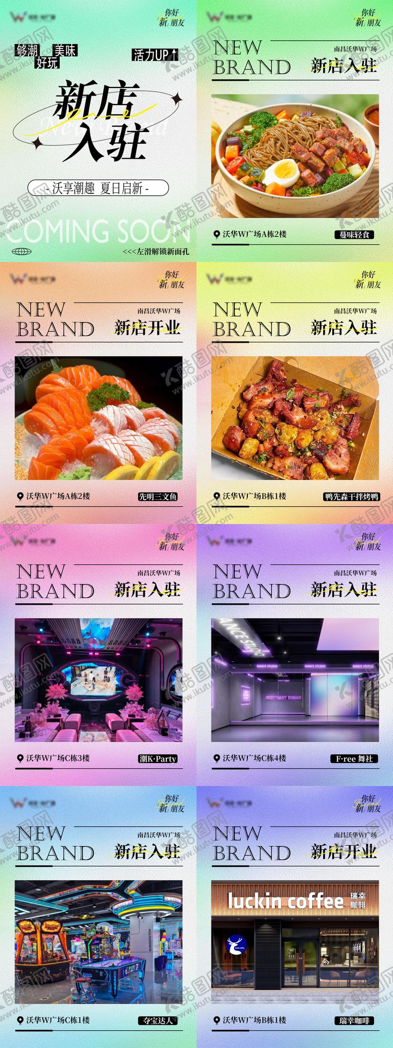 编号：73782408121154592413【酷图网】源文件下载-新店入驻商场系列海报