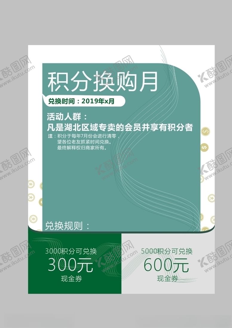 编号：36262909270753079291【酷图网】源文件下载-积分换购海报