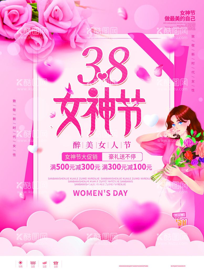 编号：34026809291543343629【酷图网】源文件下载-爱情女神节