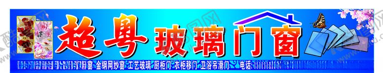 编号：98142210302230098401【酷图网】源文件下载-玻璃店门头招牌