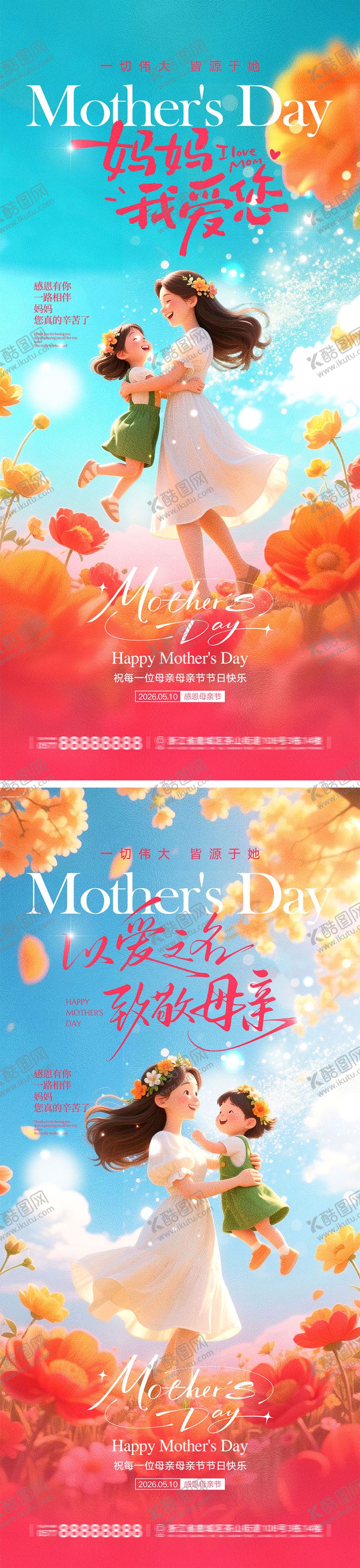 编号：74916104200647107671【酷图网】源文件下载-母亲节宣传海报