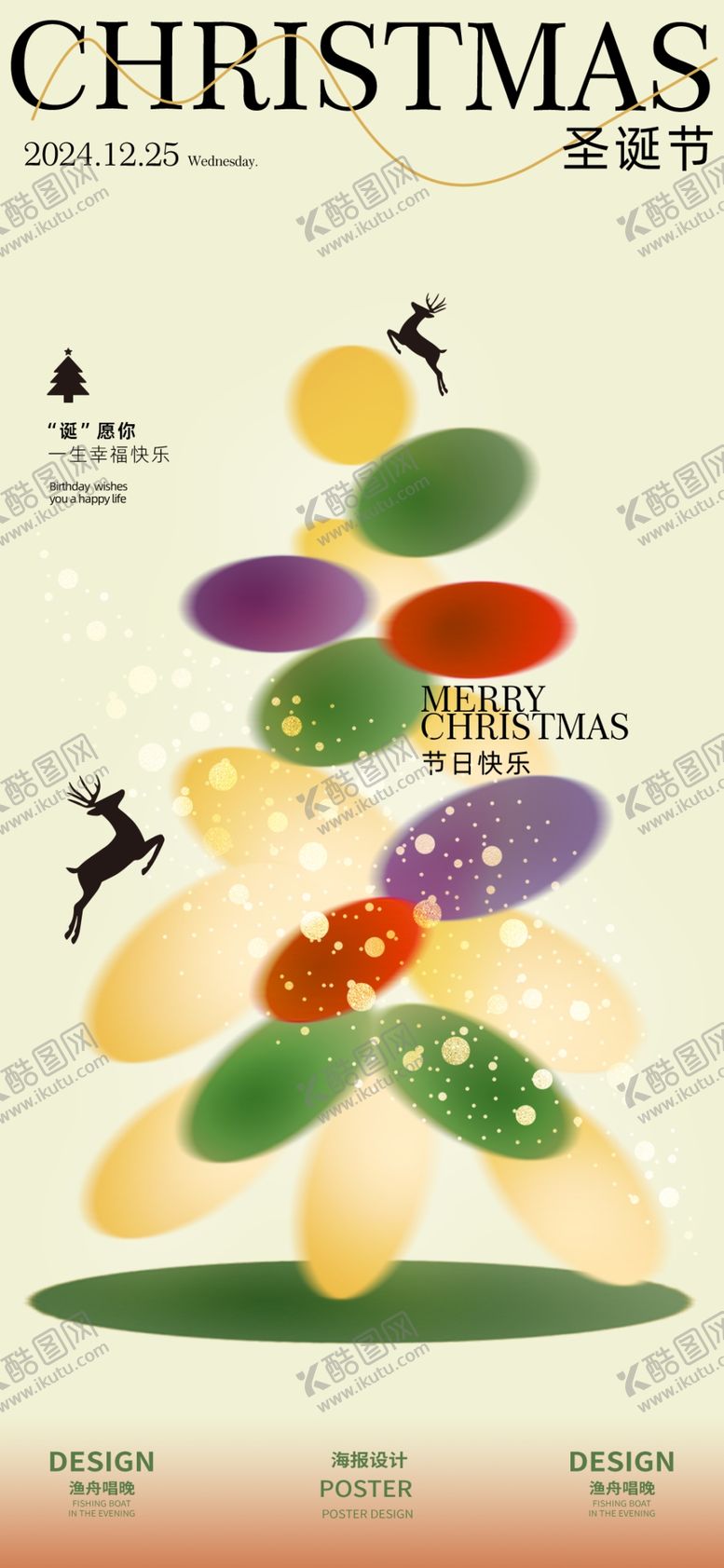 编号：94663201240409213016【酷图网】源文件下载-圣诞元旦节海报背板主视觉