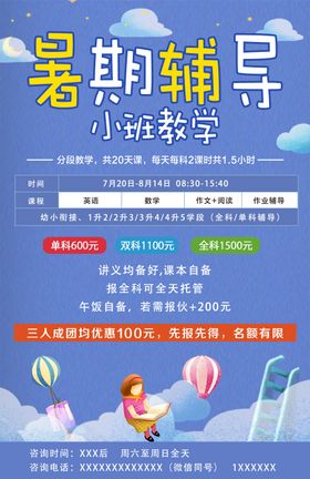 暑期辅导班图片