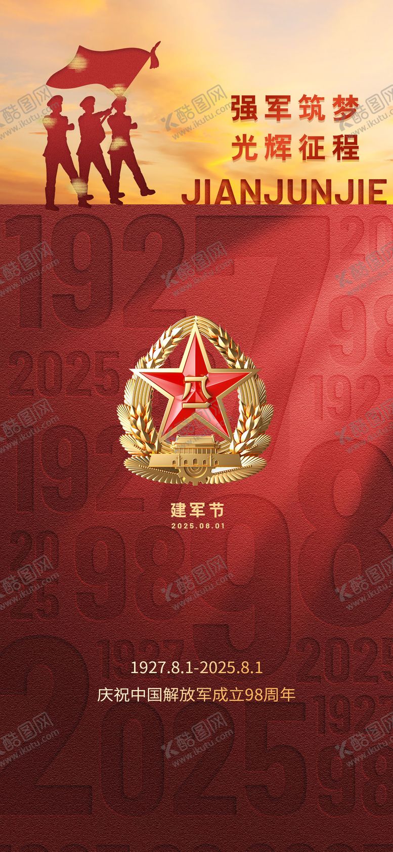 编号：20968007071057117040【酷图网】源文件下载-81建军节海报