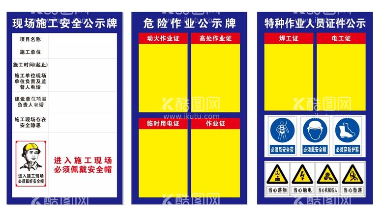 编号：48025102101147137561【酷图网】源文件下载-施工安全牌