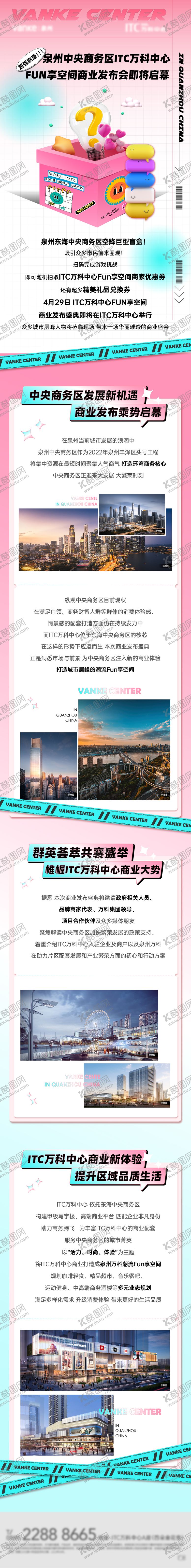 编号：82377306151535198508【酷图网】源文件下载-商业活动前宣软文