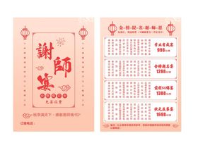 谢师宴