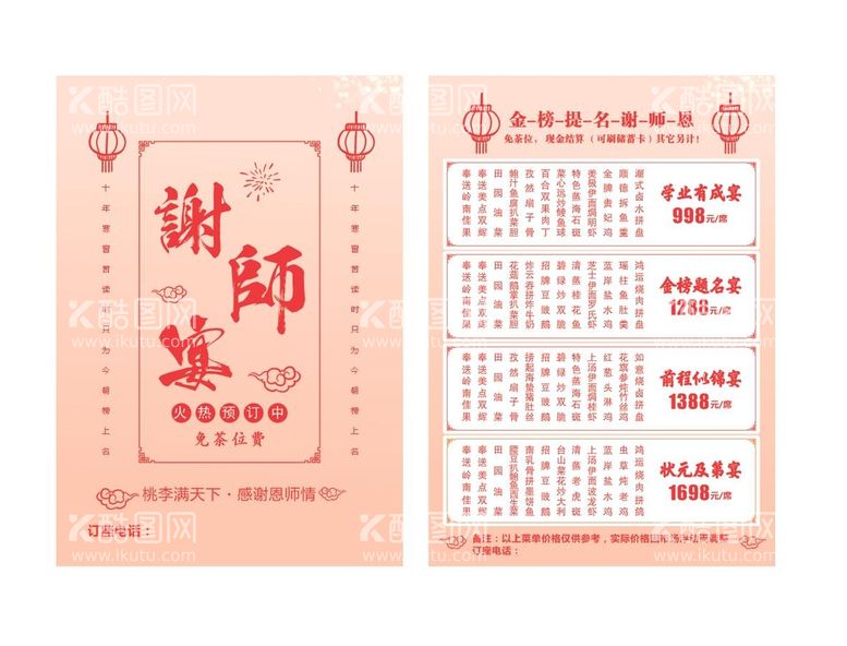 编号：75057411041746368598【酷图网】源文件下载-谢师宴