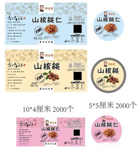 黑色山核桃仁包装展开图