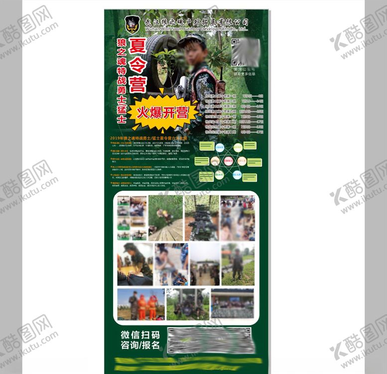 编号：75796809121204065871【酷图网】源文件下载-夏令营户外拓展