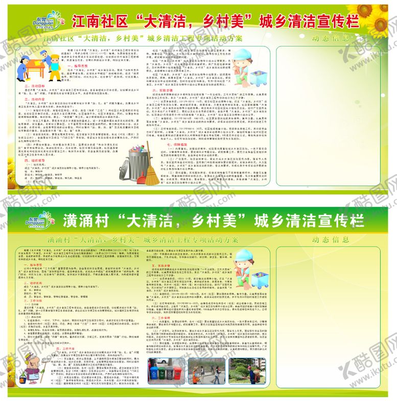 编号：85486701121548045416【酷图网】源文件下载-城乡清洁展板
