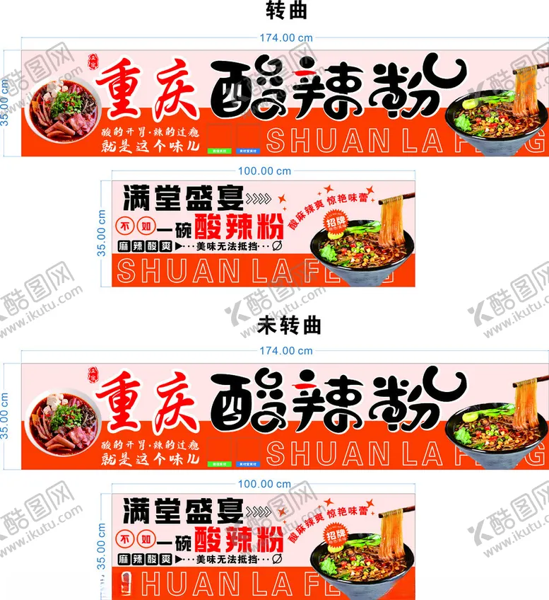 编号：47919009131342469524【酷图网】源文件下载-重庆酸辣粉