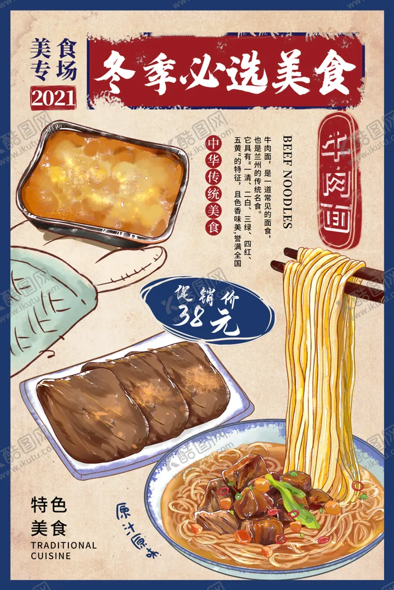 编号：10952709181307381495【酷图网】源文件下载-宣传单    海报    美食