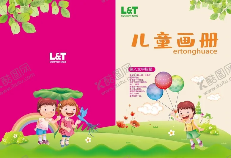 编号：84971901262003313086【酷图网】源文件下载-幼儿封面