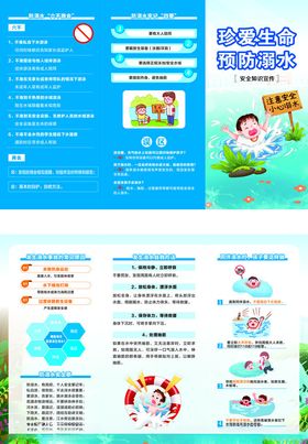 儿童防溺水折页
