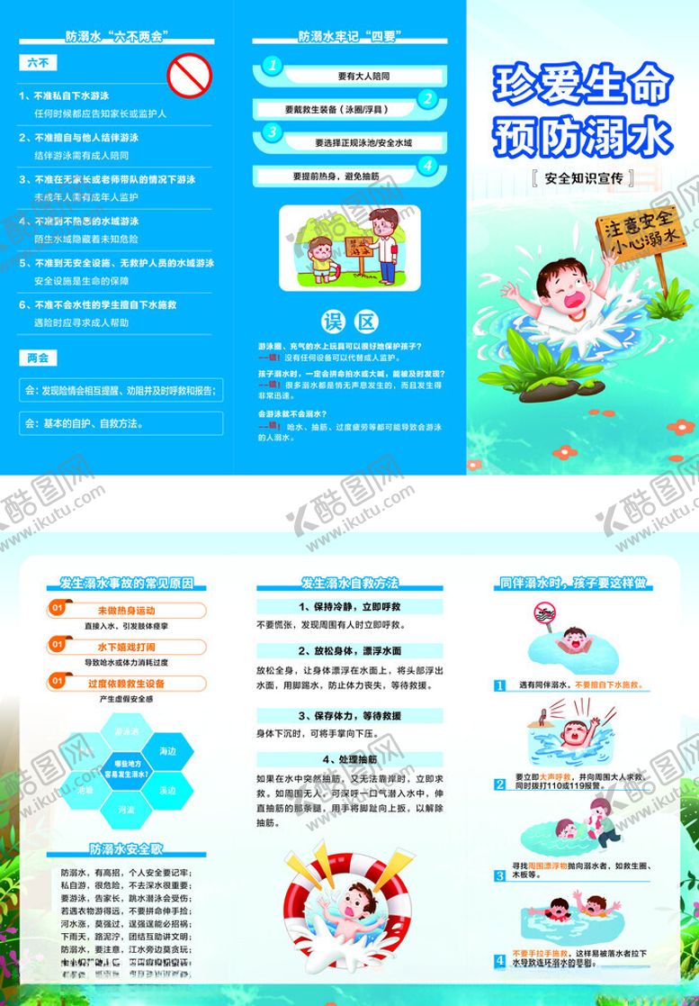 编号：54318604131442276628【酷图网】源文件下载-儿童防溺水折页