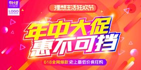 编号：72961409291022564927【酷图网】源文件下载-年中大促