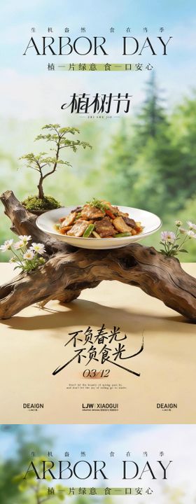 植树节餐饮系列海报