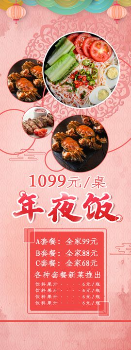 2024过年除夕年夜饭