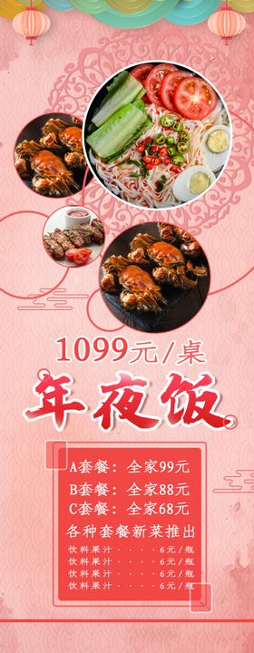 2024过年除夕年夜饭