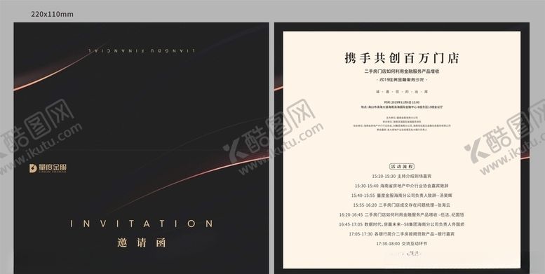 编号：43280810140615285113【酷图网】源文件下载-邀请函