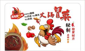 火锅冒菜