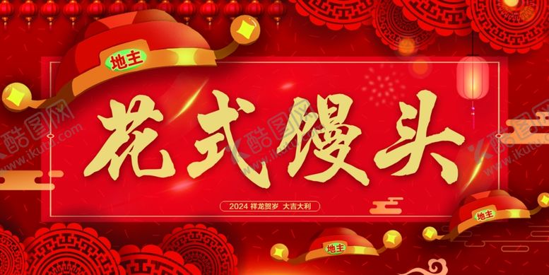 编号：87401811260150307390【酷图网】源文件下载-花式馒头芝麻官乌纱帽地主