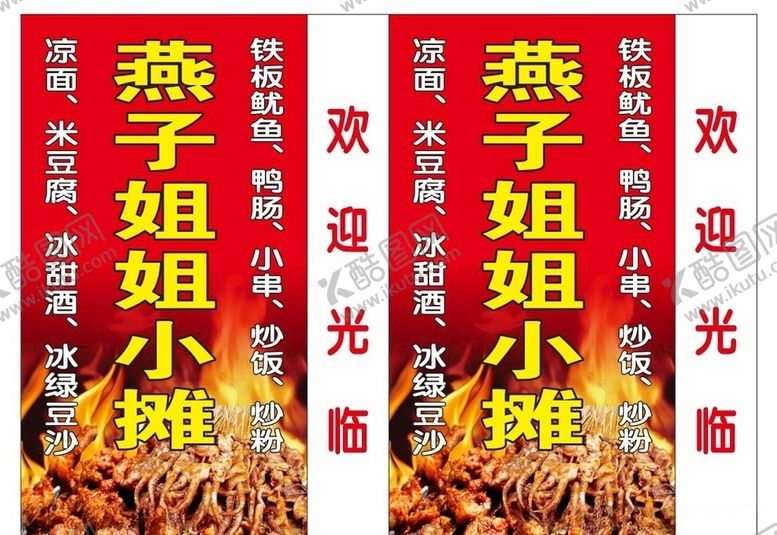 编号：46420509140734501646【酷图网】源文件下载-烧烤灯箱