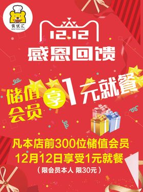 双12感恩回馈