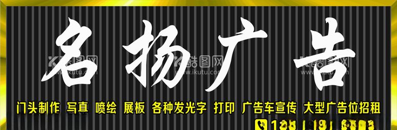 编号：13822303121346004370【酷图网】源文件下载-广告公司门头