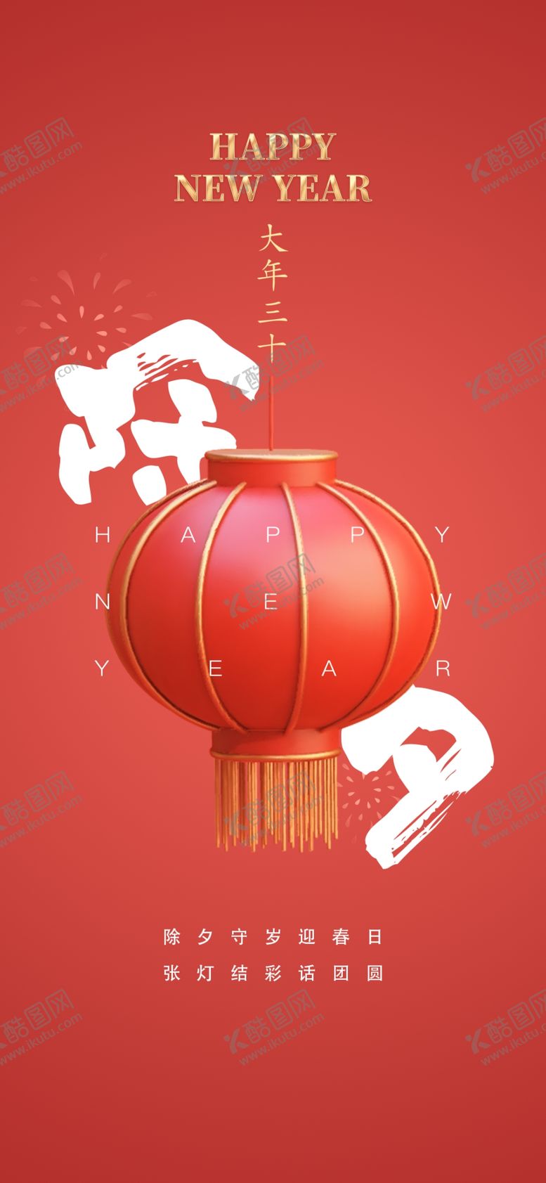 编号：95754601301803019032【酷图网】源文件下载-兔年新年海报