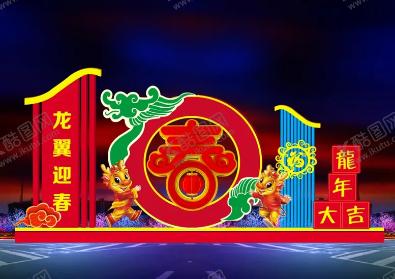 编号：89779802210605227045【酷图网】源文件下载-龙年