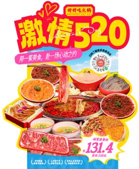 520美食海报