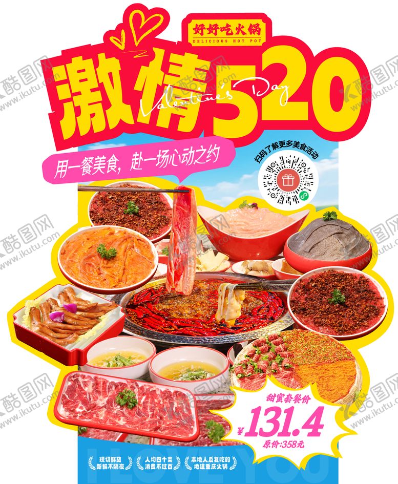 编号：71665705222330169188【酷图网】源文件下载-520美食海报