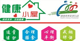 健康小屋