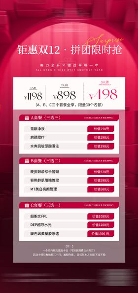 医美美业双十二拼团活动海报