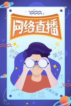 网络直播场景插画