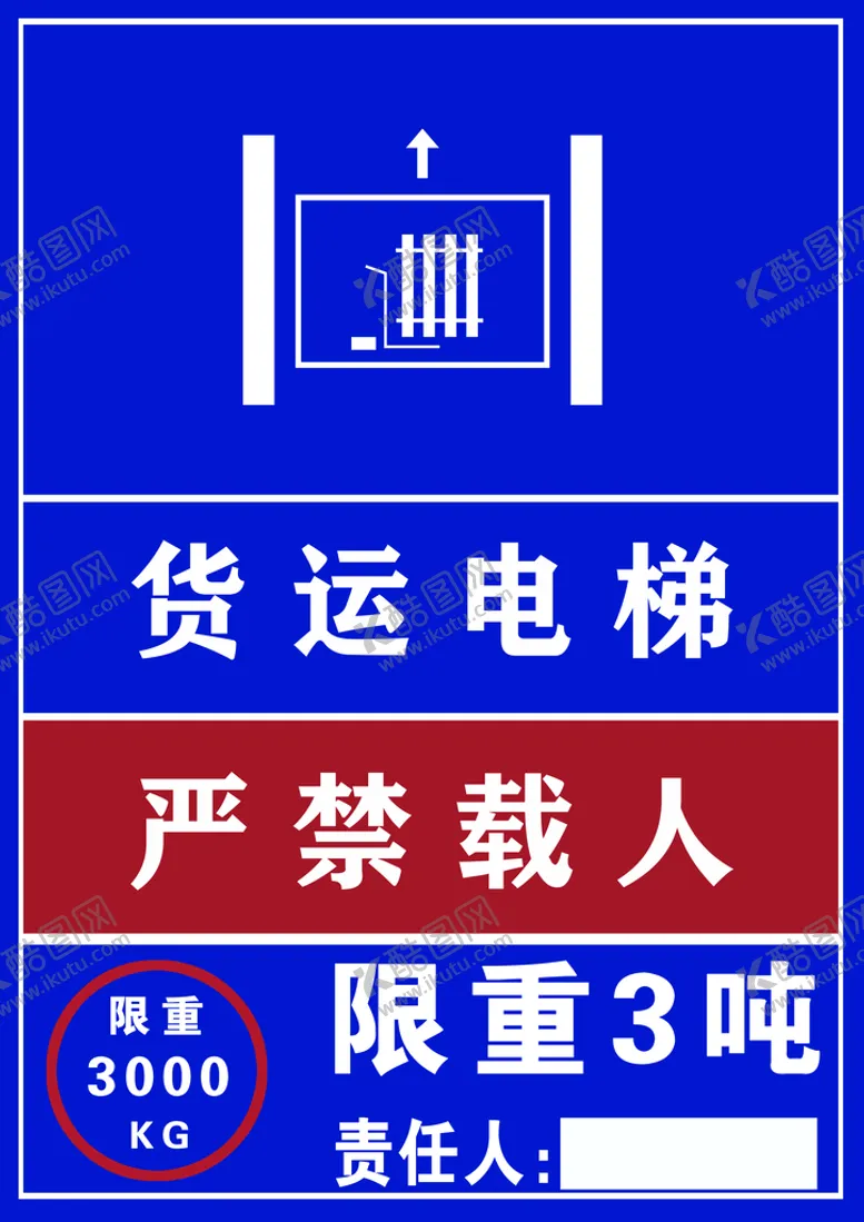 编号：54360809201928558456【酷图网】源文件下载-货运电梯标识