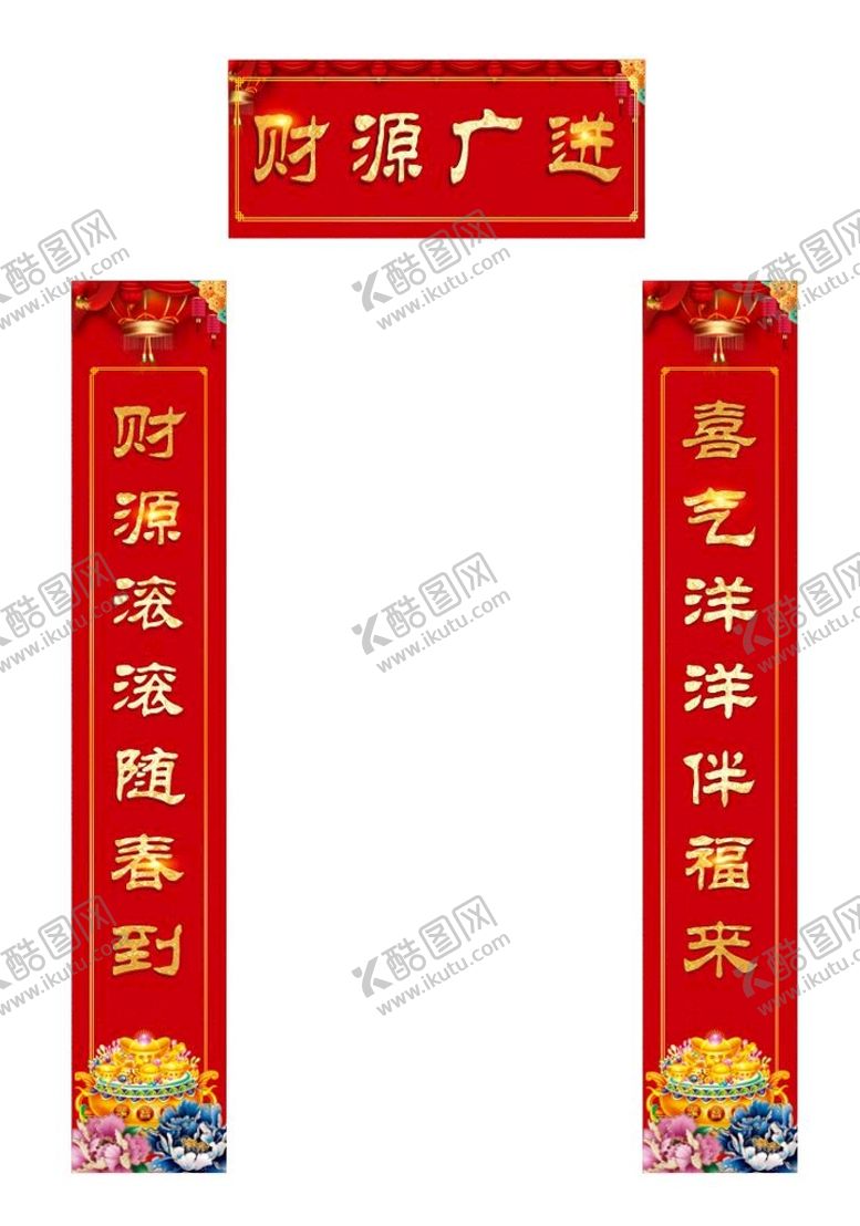编号：44118310201221194733【酷图网】源文件下载-春节对联