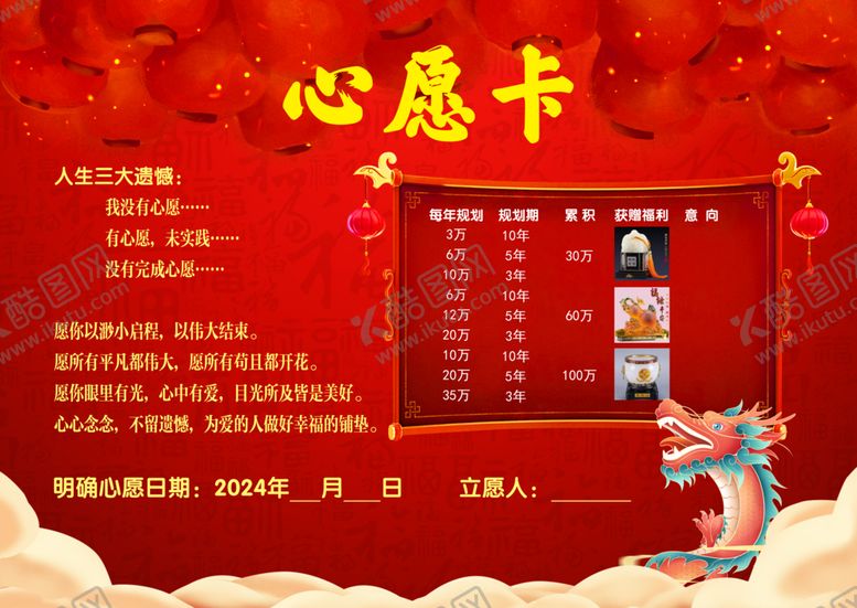 编号：96748002252319414227【酷图网】源文件下载-心愿卡