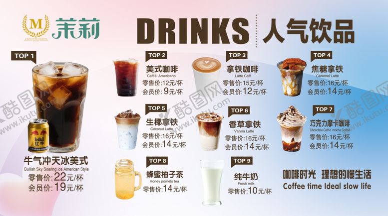 编号：10397604030850051205【酷图网】源文件下载-人气饮品