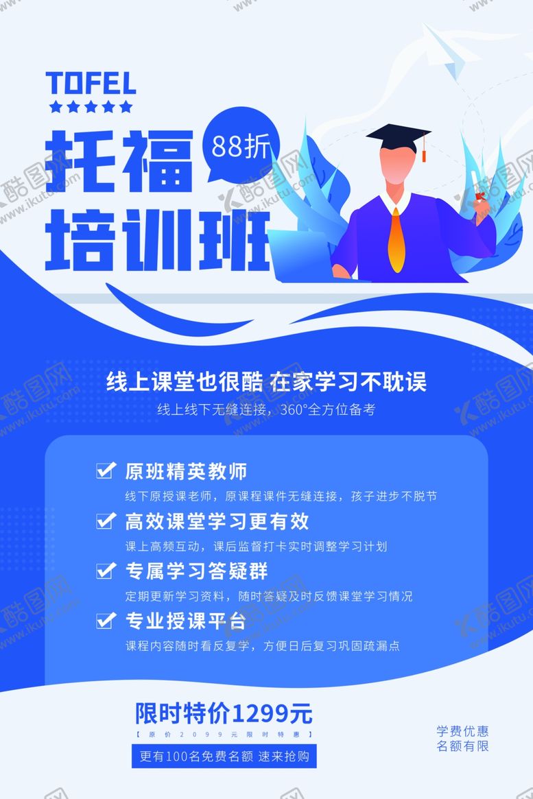 编号：80337909090031332317【酷图网】源文件下载-托福培训