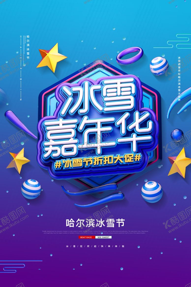 编号：99994310130813051357【酷图网】源文件下载-冰雪嘉年华